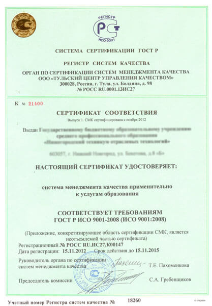 Сертификат соответствия ГОСТ Р ИСО